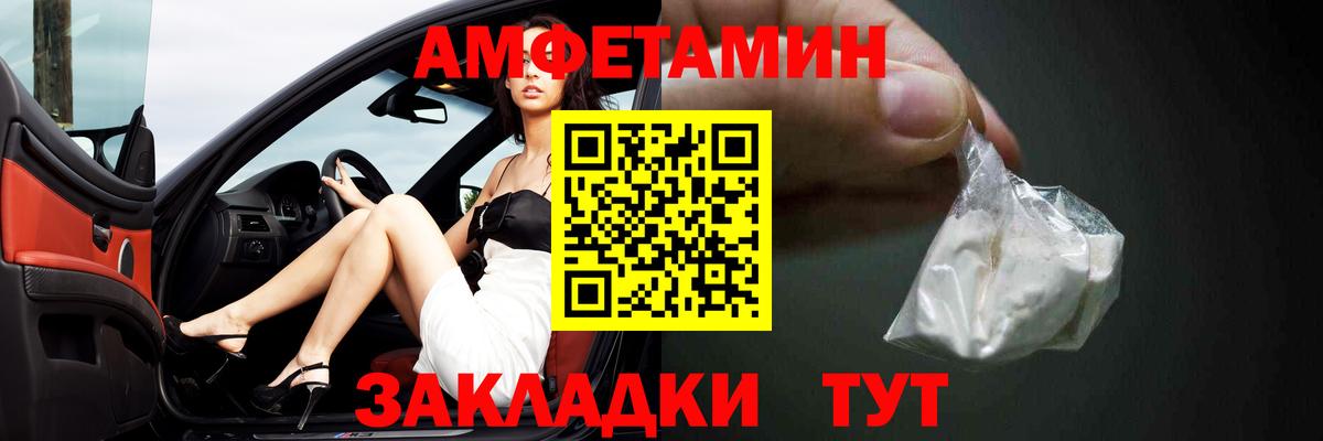 Амфетамин Розовый Ленинск-Кузнецкий