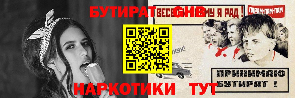 БУТИРАТ буратино Ленинск-Кузнецкий