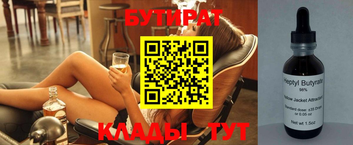 Ленинск-Кузнецкий  БУТИРАТ  Вход с VPN  Бутират оксибутират 