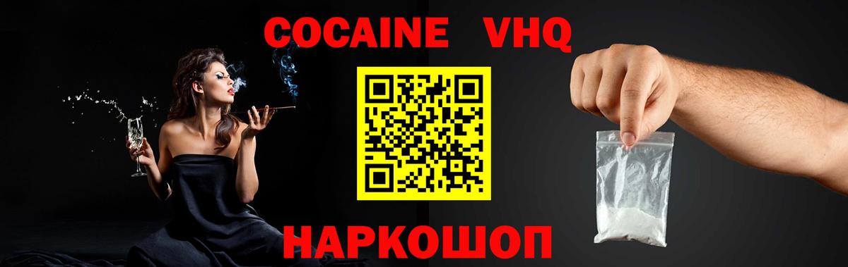 Cocaine 97%  Вход с VPN  Ленинск-Кузнецкий  купить наркотик  Кокаин Эквадор 