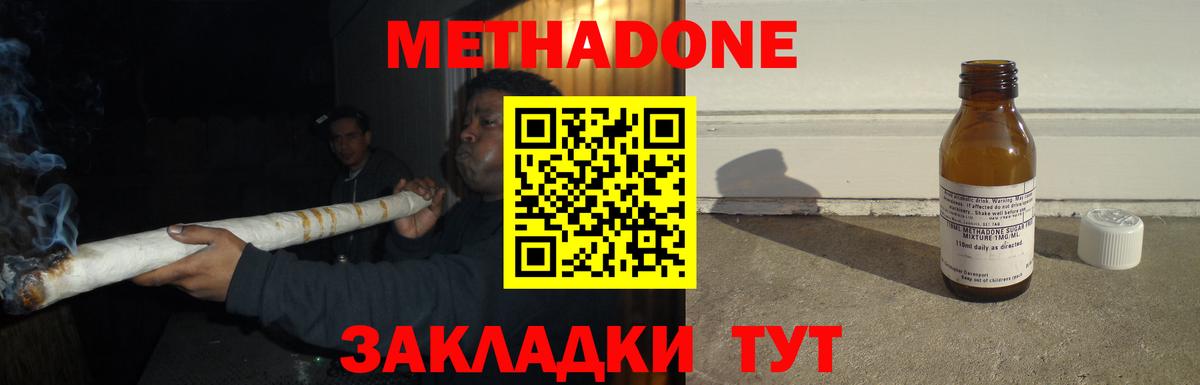 МЕТАДОН кристалл  МЕТАДОН VHQ  Ленинск-Кузнецкий  Вход с VPN 