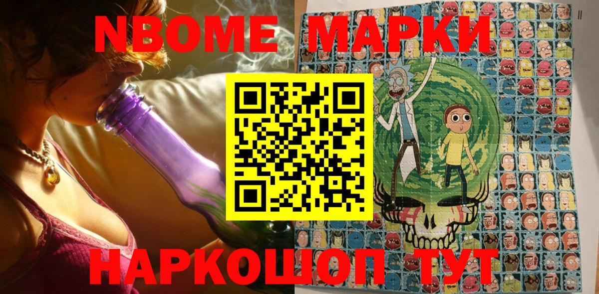 Ленинск-Кузнецкий  Наркотические марки  Вход с VPN  Марки NBOMe 1500мкг 