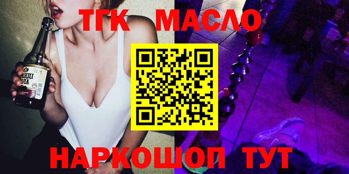 Дистиллят ТГК гашишное масло  Вход с VPN  Ленинск-Кузнецкий  ТГК THC oil 